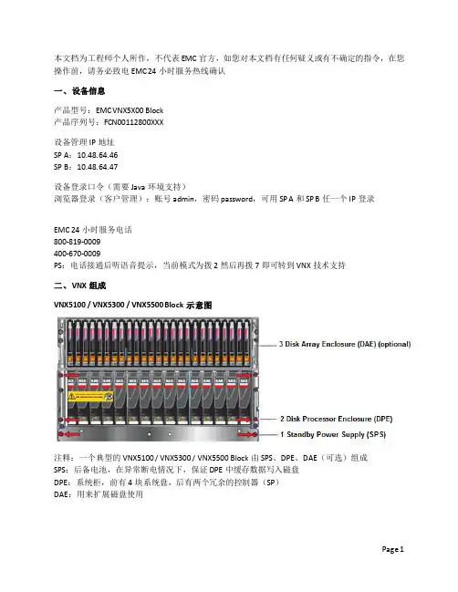 VNX DPE Block 日常维护