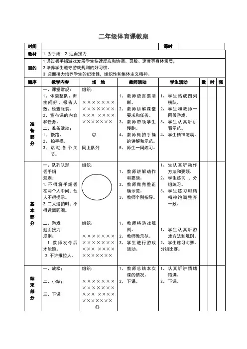 新人教版一至二年级体育《体育游戏  2.丢手绢》公开课教案_16