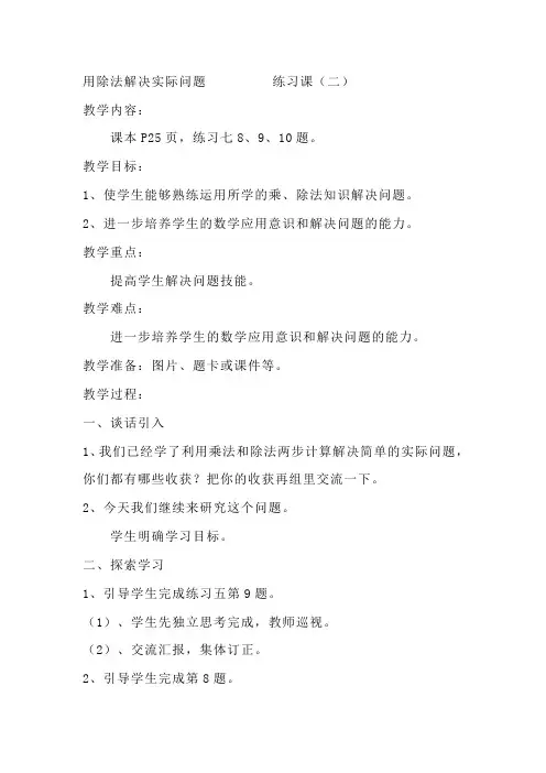 用除法解决实际问题练习课(二)