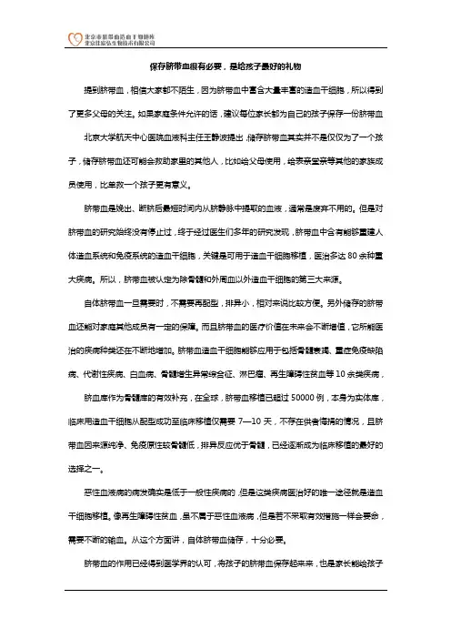 保存脐带血很有必要,是给孩子最好的礼物