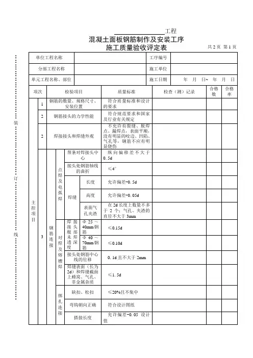 钢筋制作及安装工序施工质量验收评定表