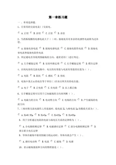 第一章 练习题(1)