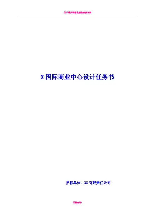 购物中心建筑方案设计任务书
