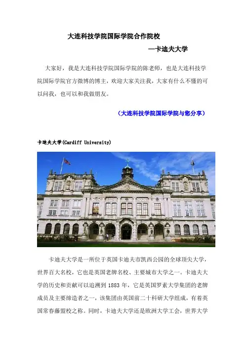 大连科技学院国际学院合作院校—卡迪夫大学