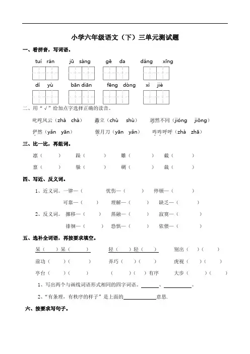 部编版语文六年级下册  第三单元测试题(含答案)