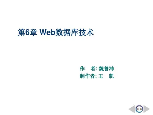 管理知识-企业网站开发与管理第6章Web数据库技术 精品