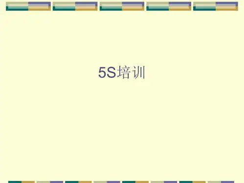企业5S管理的实施工具(ppt72页)