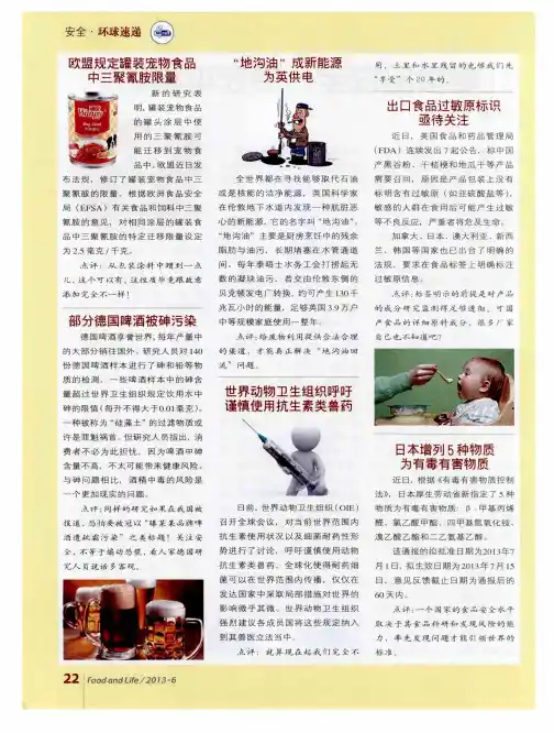 欧盟规定罐装宠物食品中三聚氰胺限量