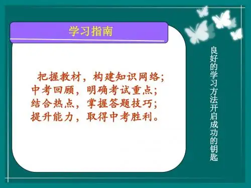 了解基本国策与发展战略PPT
