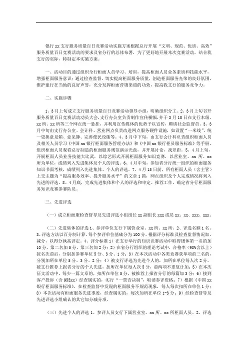 银行如何提高服务质量_银行支行服务质量百日竞赛活动实施方案范文