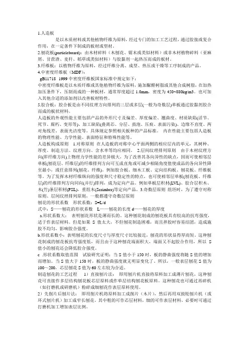 人造板工艺学