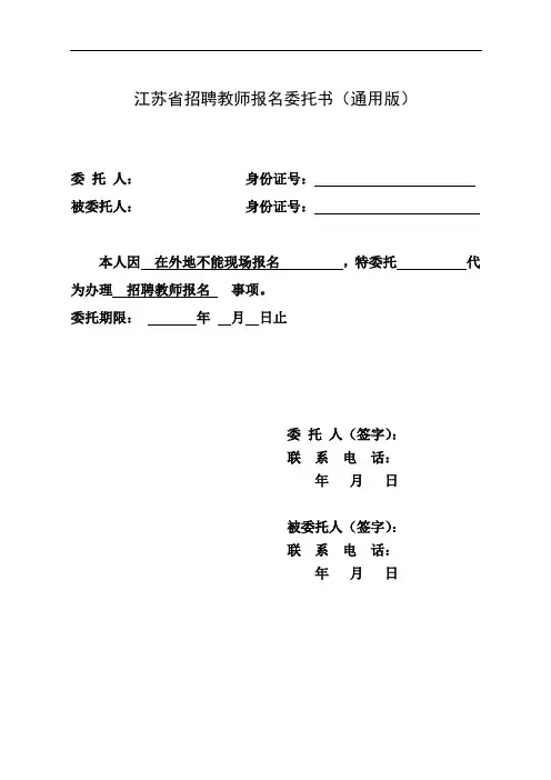 招聘报名委托书