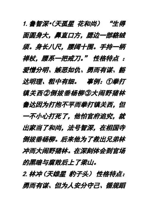 水浒传主要人物及主要事件