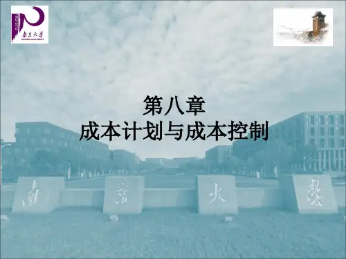 南京大学成本会计第8章