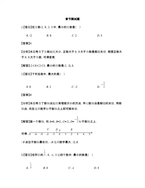 初中数学沪科版七年级上册第1章 有理数1.3 有理数的大小-章节测试习题(14)