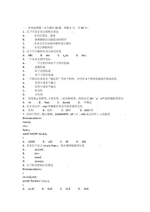 C语言程序设计期末考试试卷(A卷)