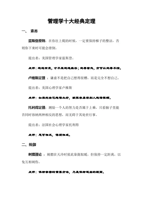 (完整word版)管理学十大经典定理