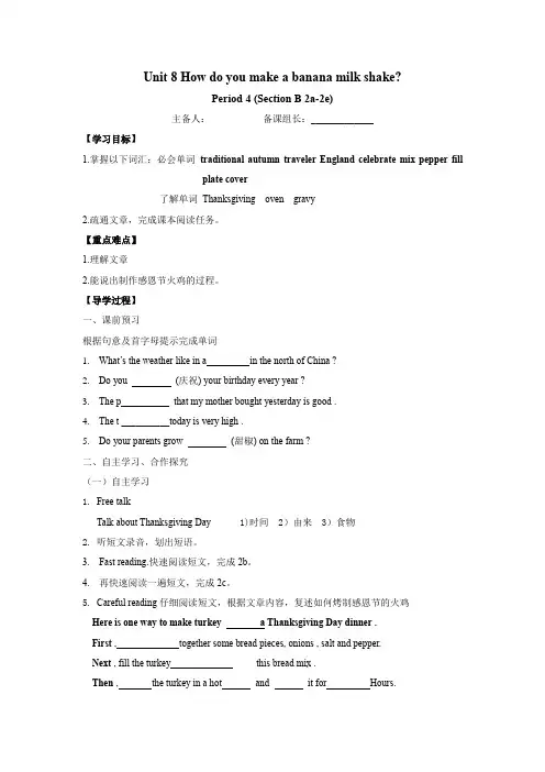 人教版八年级上册英语学案：unit8 Section B 2a-2e(无答案)
