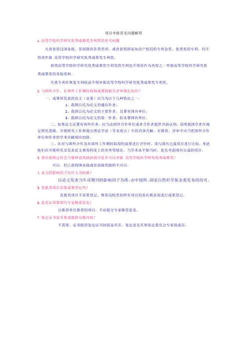 项目申报常见问题解答