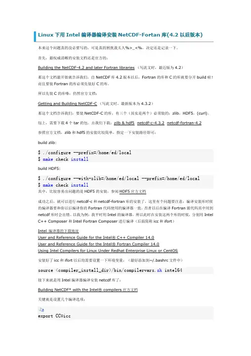 利用Intel编译器编译netcdf