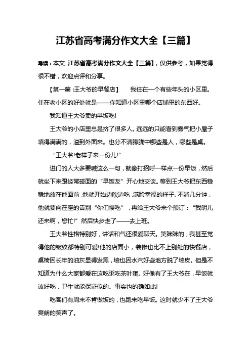江苏省高考满分作文大全【三篇】