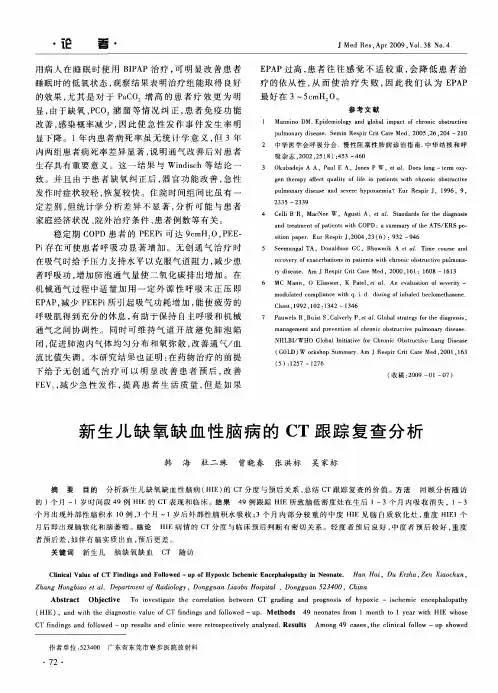 新生儿缺氧缺血性脑病的CT跟踪复查分析