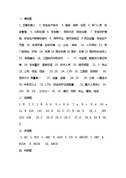 项目部管理人员培训考试试题答案