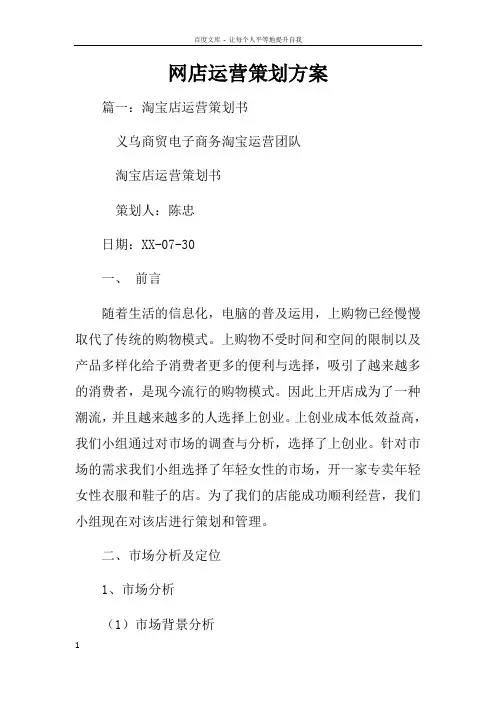 网店运营策划方案