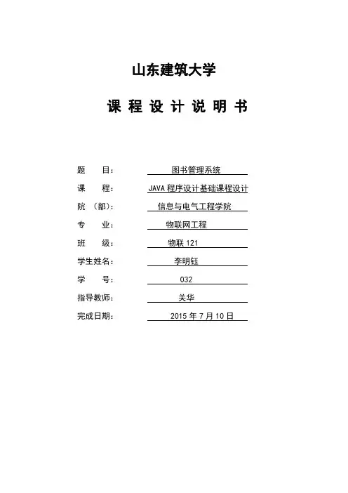 JAVA图书管理系统课程设计