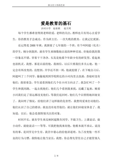 班主任工作的艺术