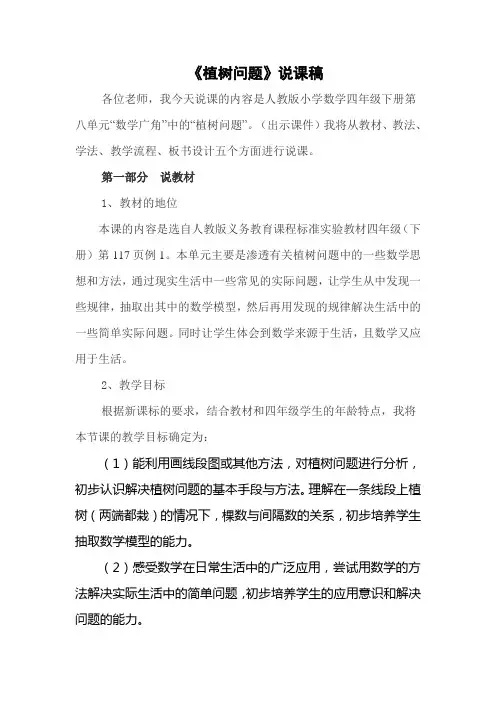 植树问题说课稿