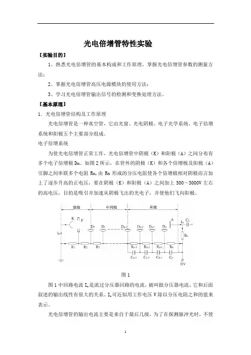 光电倍增管特性实验