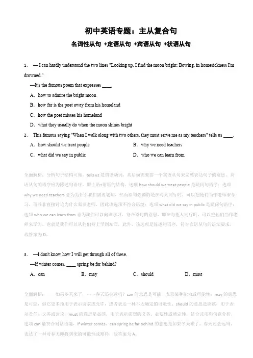 初中英语主从复合句 (名词性定语宾语+状语从句 ) 