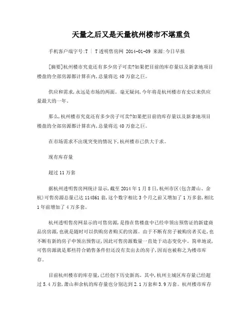 2013年杭州楼市