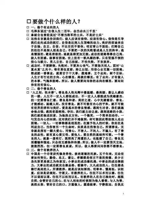 做一个什么样的人