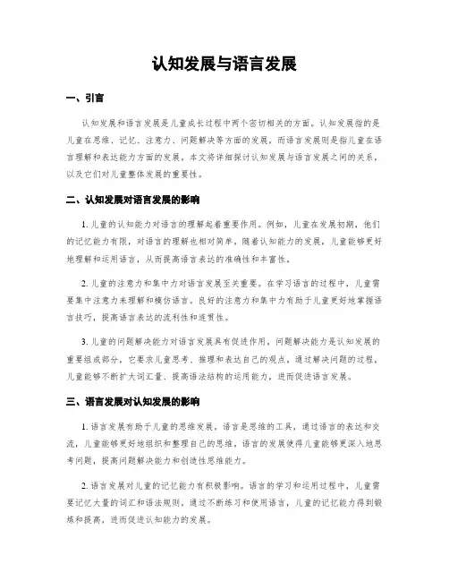 认知发展与语言发展