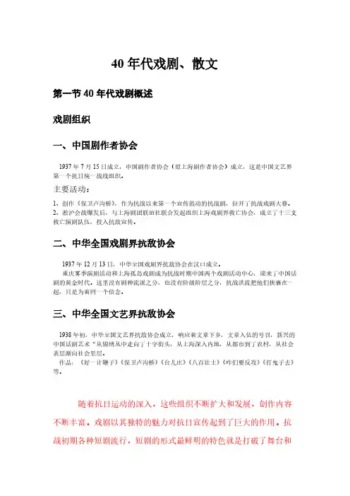 【VIP专享】40年代戏剧、散文