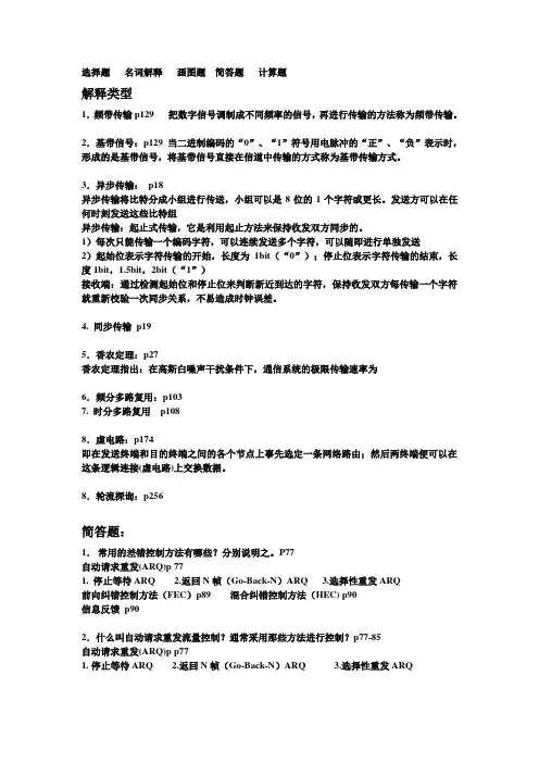 通信技术复习