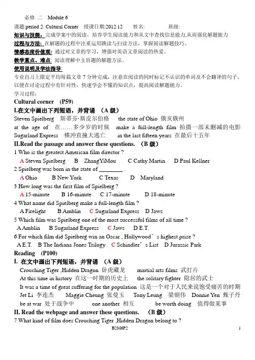 外研必修二Module 6cultural corner及课后阅读 学案