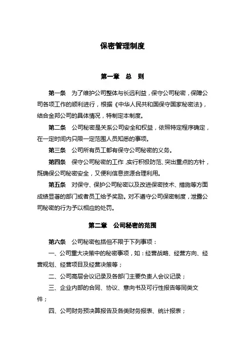 保密管理制度