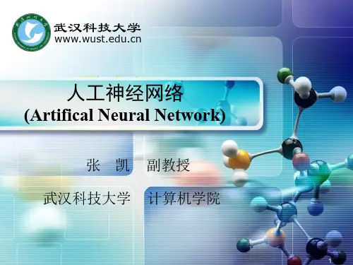 人工神经网络神经元模型和网络结构讲义