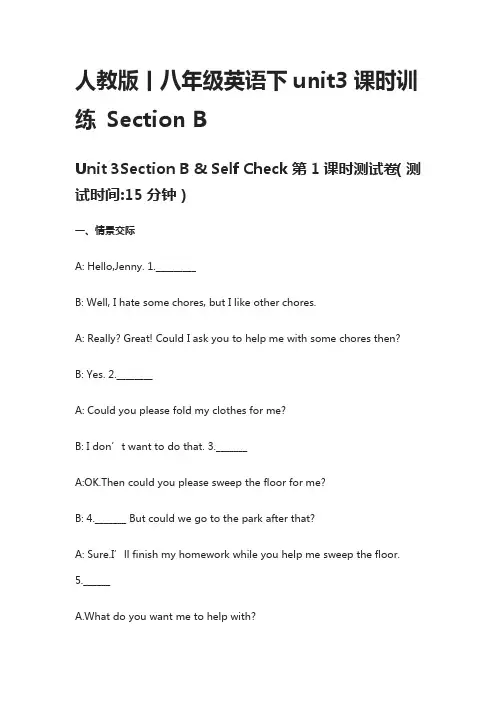 [精]人教版八年级英语下unit3课时训练 Section B含答案