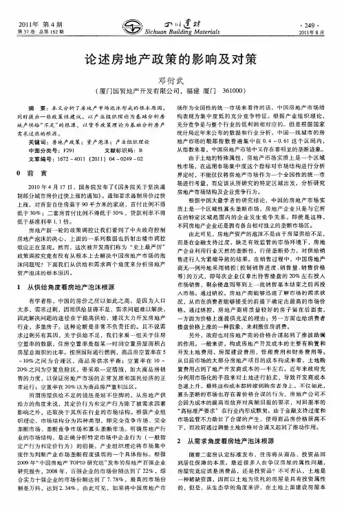 论述房地产政策的影响及对策