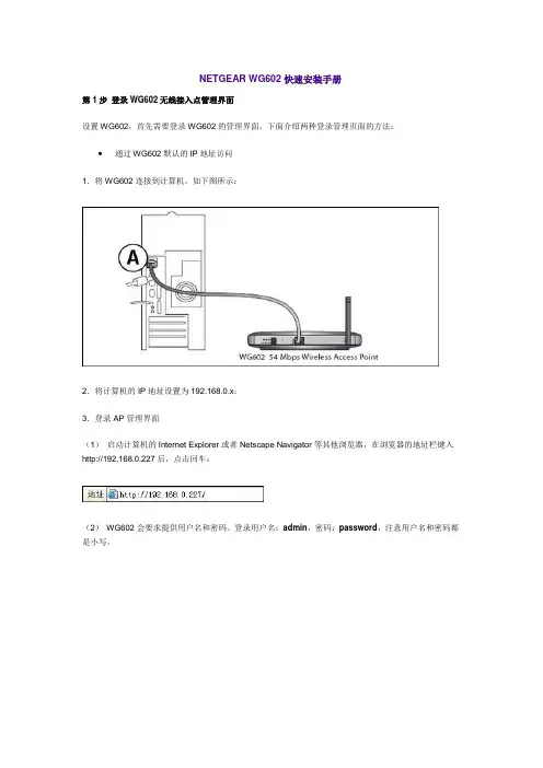 NETGEAR wg602说明书