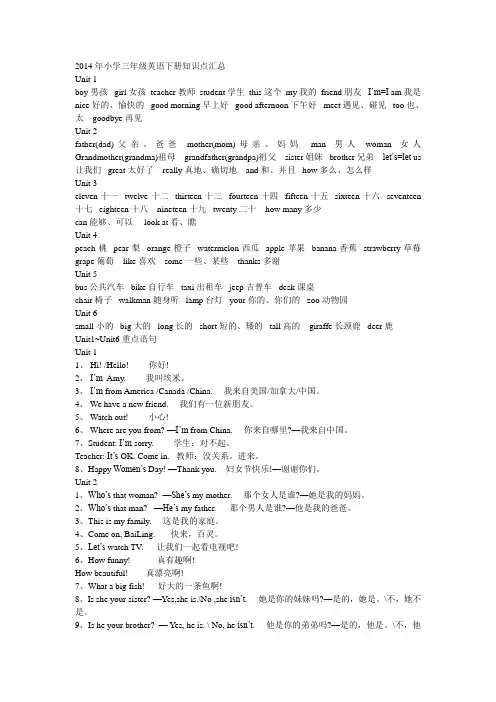 三年级英语下册知识点汇总