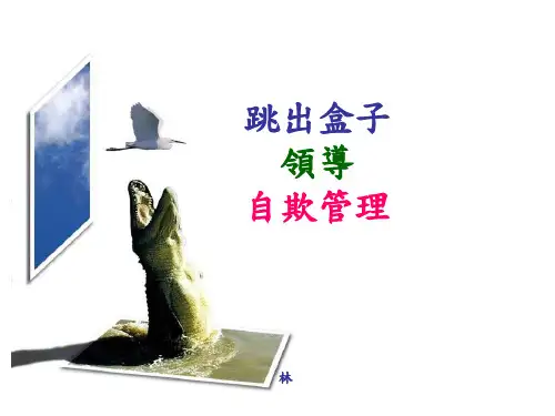 跳出盒子