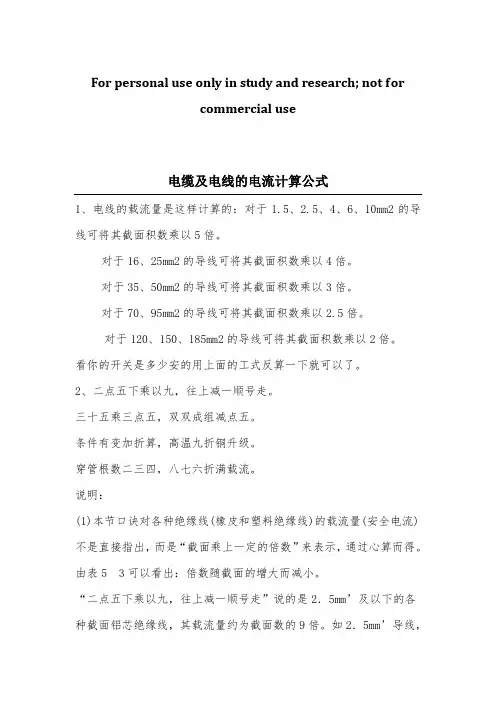 电缆及电线的电流计算公式
