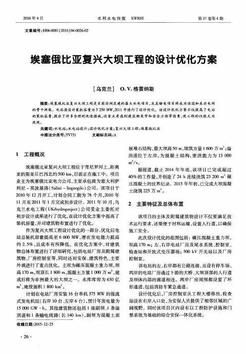 埃塞俄比亚复兴大坝工程的设计优化方案