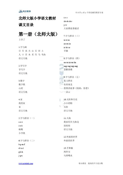 小学语文目录--北师大版