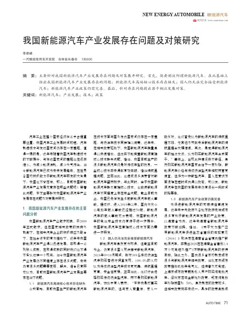我国新能源汽车产业发展存在问题及对策研究